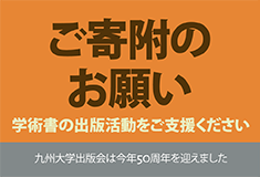 ご寄附のお願い
