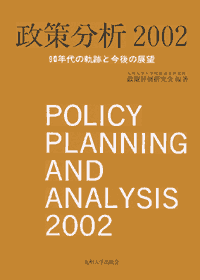 政策分析2002