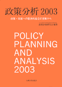 政策分析2003