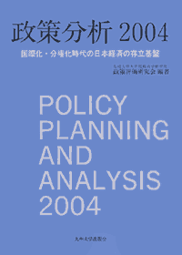 政策分析2004