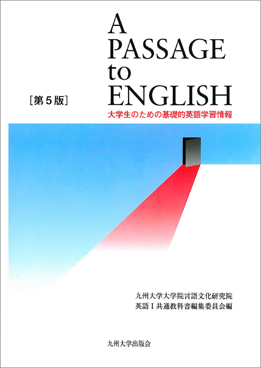 A Passage to English ［第5版］