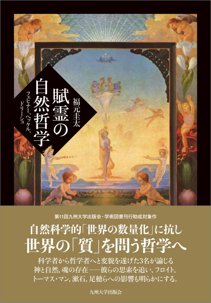 麻生太吉日記 第四巻 | 九州大学出版会