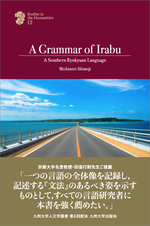 A Grammar of Irabu