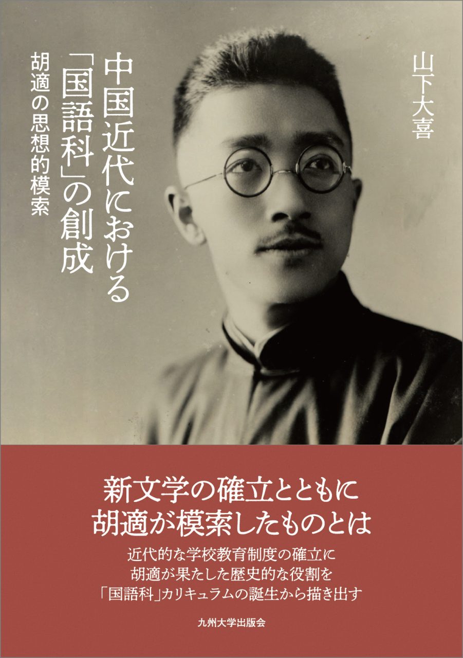 中国近代における「国語科」の創成