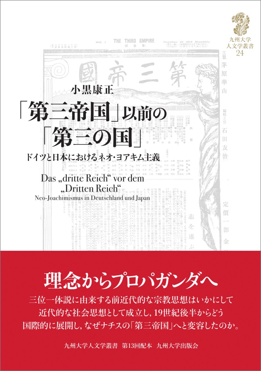 「第三帝国」以前の「第三の国」